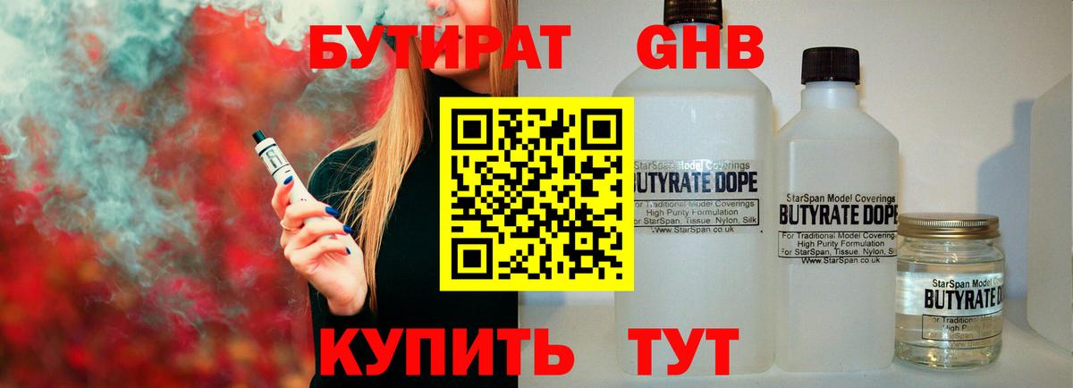 Бутират  Вход с VPN  Симферополь  Бутират оксана 