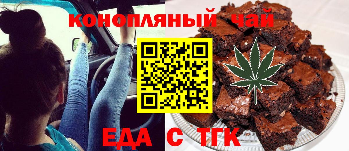 Печенье с ТГК конопля  Вход с VPN  Симферополь 