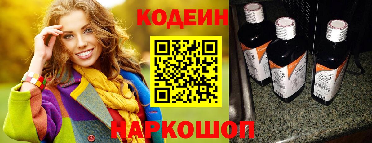 Симферополь  Кодеин напиток Lean (лин)  Вход с VPN  Кодеин Purple Drank 