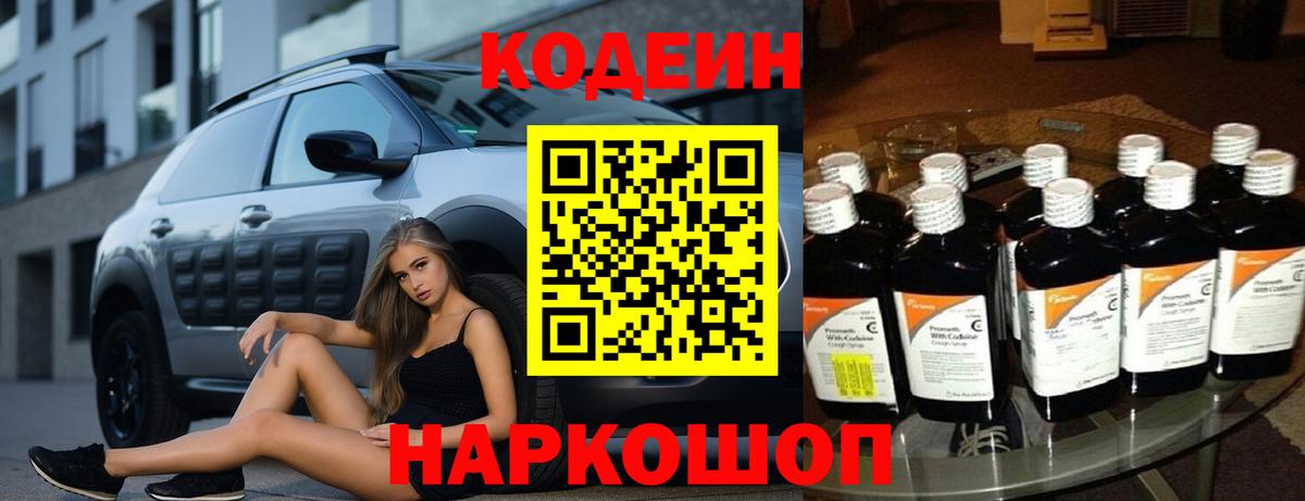 Codein напиток Lean (лин) Симферополь
