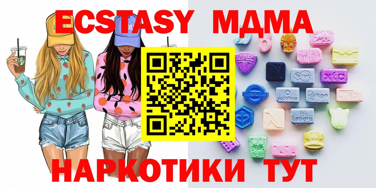 Ecstasy 280 MDMA Симферополь