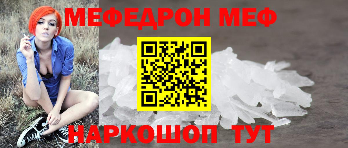 МЕФ кристаллы Симферополь