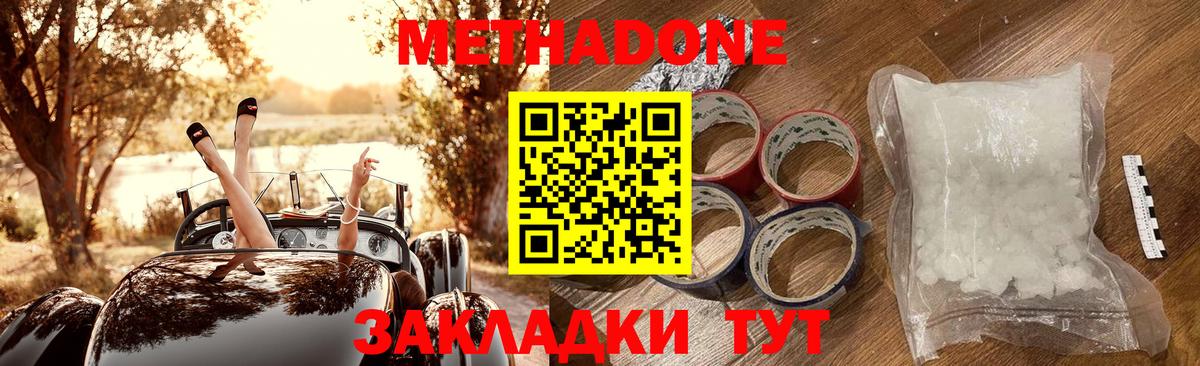 Симферополь  Метадон белоснежный  Вход с VPN  МЕТАДОН VHQ 