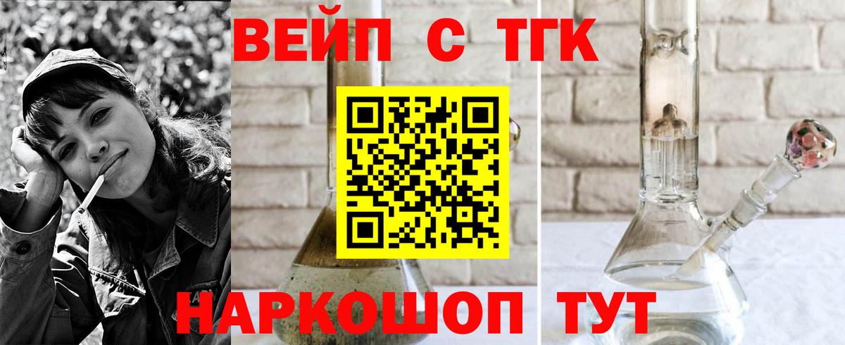 Симферополь  ТГК жижа  ТГК THC oil  Вход с VPN 